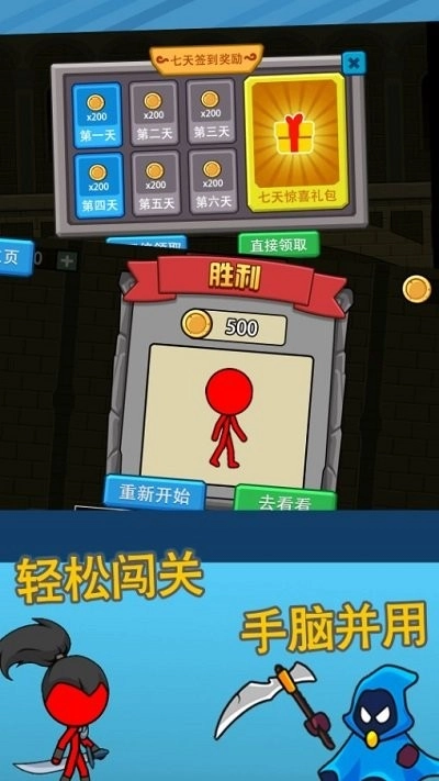 火柴人逃亡记3游戏