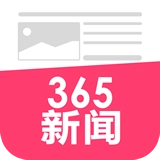 365新闻