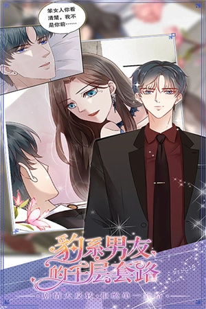 豹系男友的千层套路安卓版图4