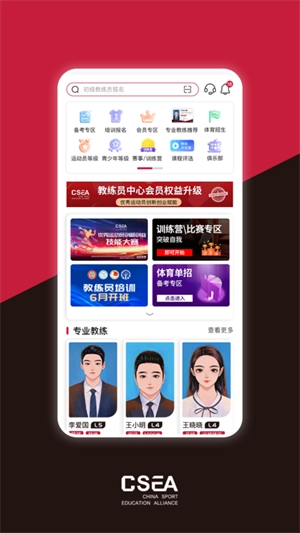 体教联盟  安卓版