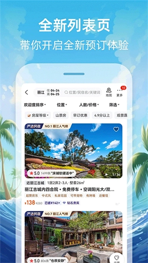途家民宿最新版