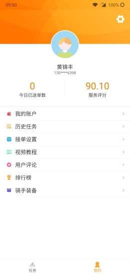 小哥骑手手机版