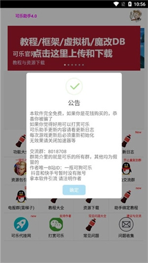 可乐助手王者荣耀单机全皮肤最新版