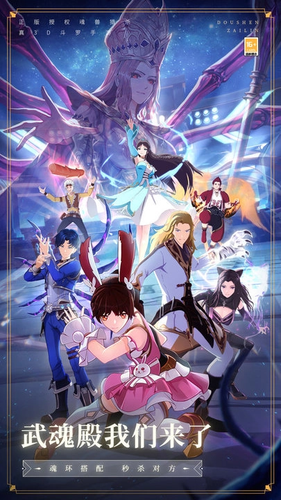 斗羅大陸斗神再臨圖4