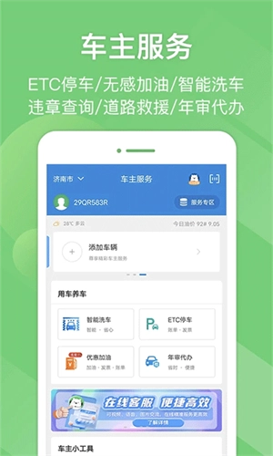 e高速最新版图4