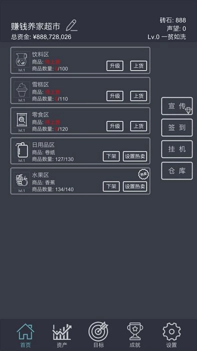 模拟经营我的超市图3