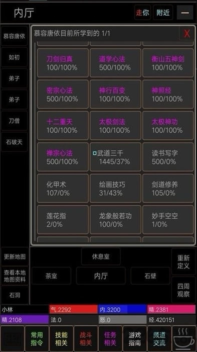 武道三千手机版图1