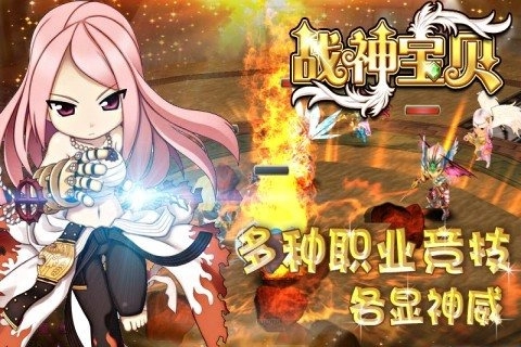 战神宝贝  免费版