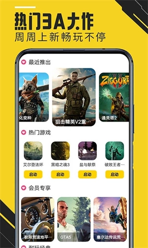 蘑菇云游  安卓版图3