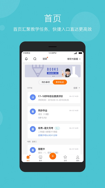 学乐云教学ios版图3