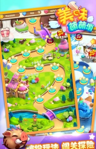 美味萌萌消游戏图1