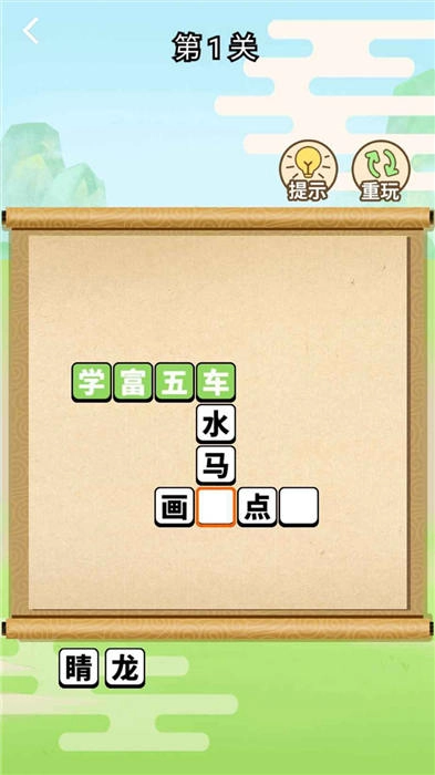 成语上大学红包版图4