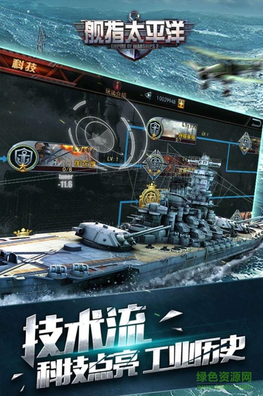 舰指太平洋vivo版图1