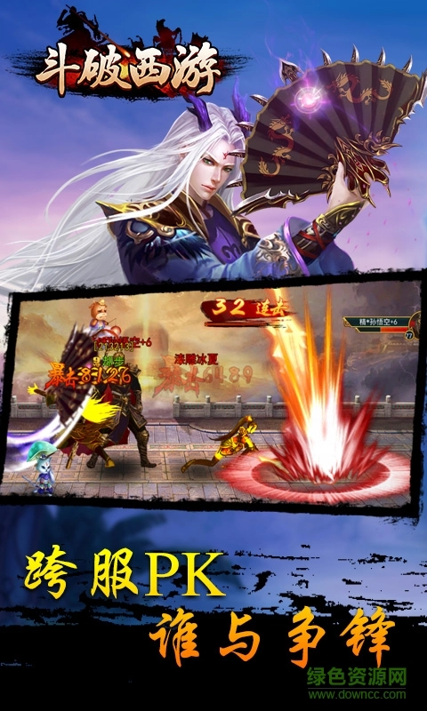 斗破西游超爆版图2