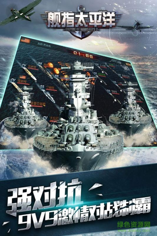 舰指太平洋vivo版图2
