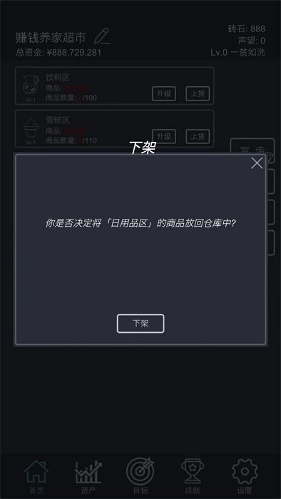 模拟经营我的超市图2