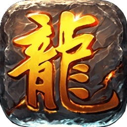 龙魂天下手机最新版