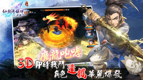 仙剑五前传安卓免费版图3