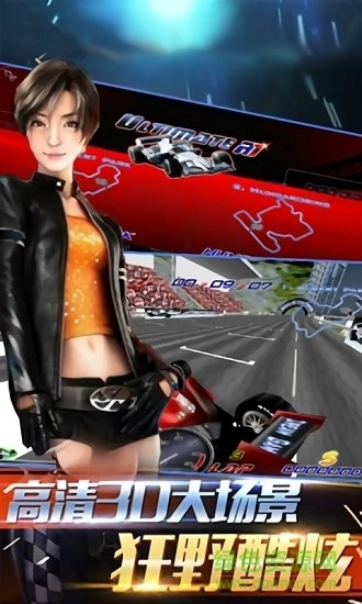 3d真实赛车图1