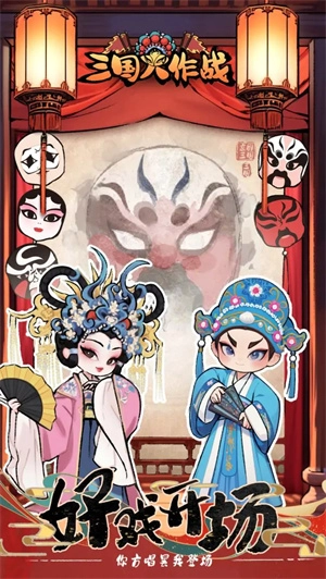 三国大作战图4