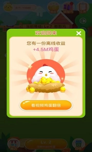 幸福养鸡场红包版图4