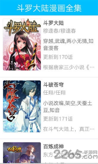 斗罗大陆漫画全集软件官方正版图3