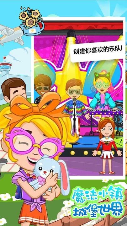 魔法小镇城堡世界游戏最新版