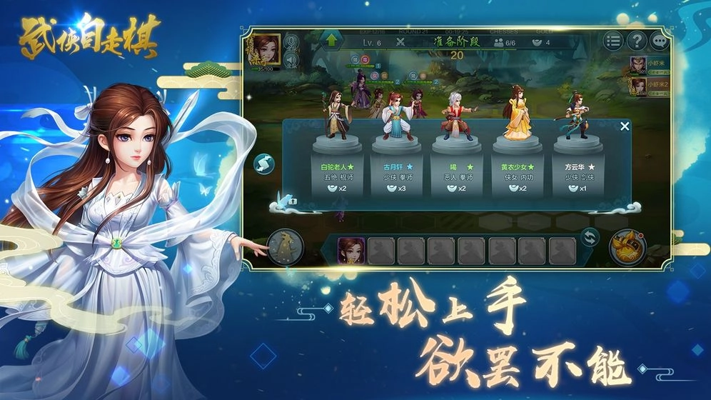 武侠自走棋图4