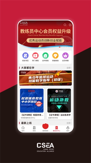 体教联盟 安卓版