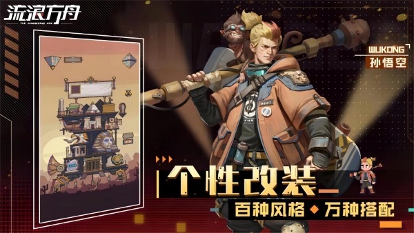流浪方舟游戏图4