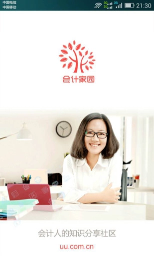 会计家园图4
