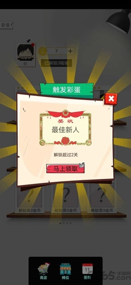 一画一连最新版图4
