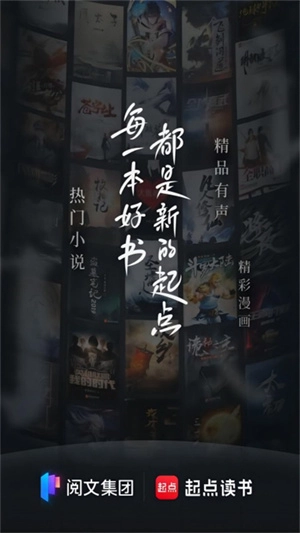 起点读书永久免费版图2