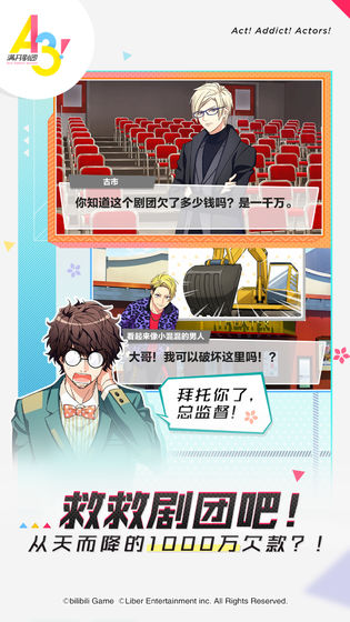 A3!满开剧团  最新版图9