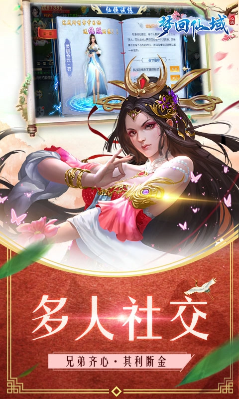 梦回仙域星耀版