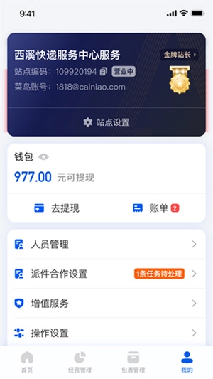 驿站掌柜  安卓版