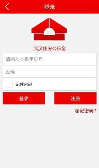 武汉住房公积金最新版