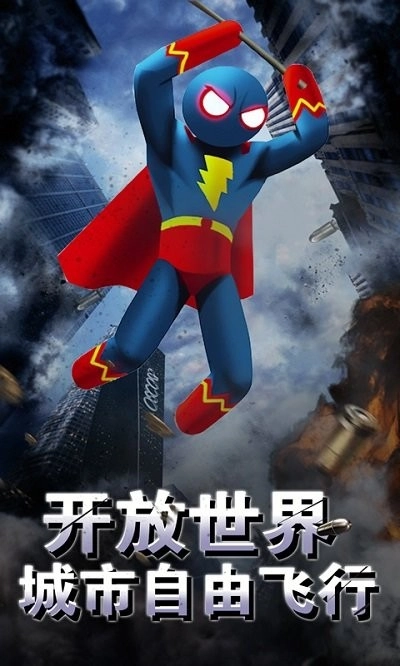 绳索蜘蛛英雄游戏图1