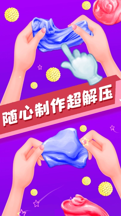 宝宝史莱姆橡皮泥游戏