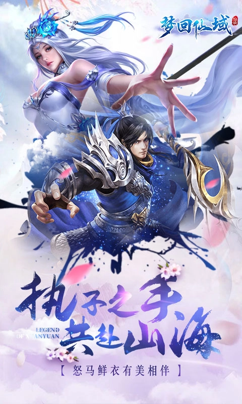 梦回仙域星耀版