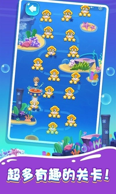 拯救美人鱼2之海底世界游戏图2