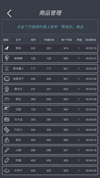 模拟经营我的超市图1