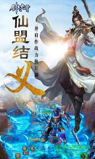 剑气九霄游戏图2