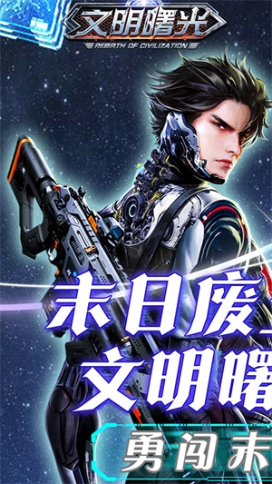 末日救世主