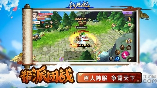 仙凡纪游戏图1