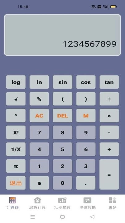 常用计算器手机版