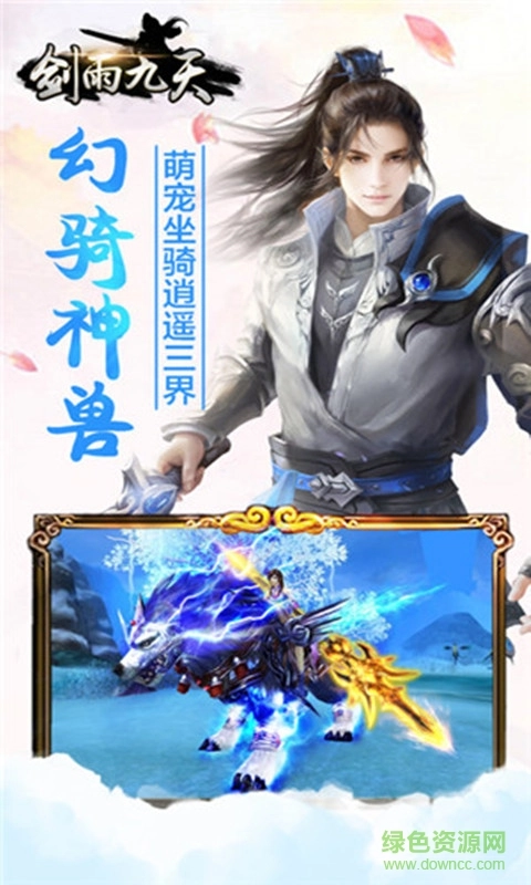 剑雨九天变态版