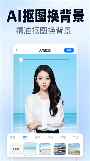 抠图改图王免费版