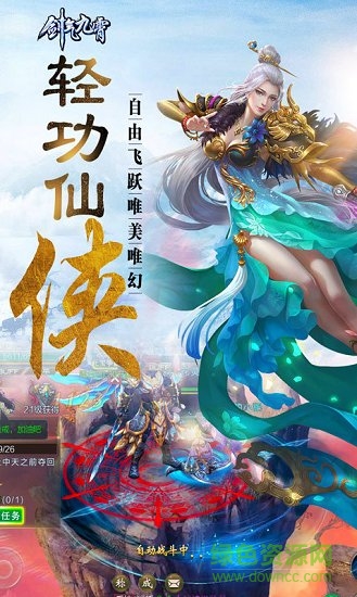 剑气九霄游戏图1