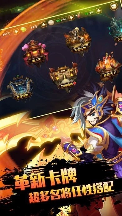 战纪三国游戏图1